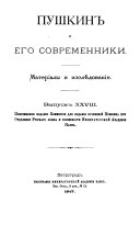 Пушкин и его современники