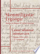 Самые забавные лживые саги. Сборник статей в честь Г. В. Глазыриной / Skemmtiligastar Lygisögur. Studies in Honour of Galina Glazyrina