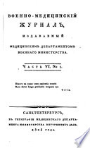 Voenno-medicinskij Žurnal, izdavaemyj medicinskim departamentom voennago ministerstva (Feldärztliches Journal)