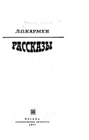 Рассказы