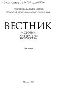 Вестник истории, литературы, искусства