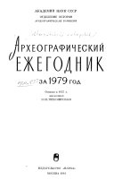 Археографический ежегодник