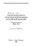 Агентурная работа политической полиции Российской империи