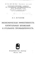 Экономическая эффективность капитальных вложений