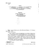 Брак у народов Центральной и Юго-Восточной Европы