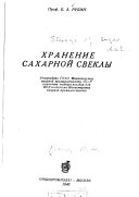 Хранение сахарной свеклы