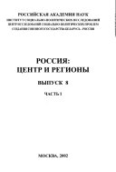 Россия, центр и регионы