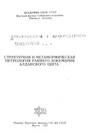 Strukturnaia i metamorficheskaia petrologiia rannego dokembriia Aldanskogo shchita (romanized title)