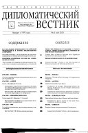 Дипломатический вестник