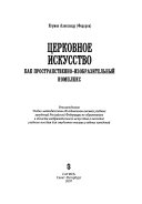 Церковное искусство как пространственно-изобразительный комплекс