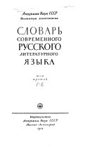 Словарь современного русского литературного языка: Г-Е