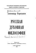 Русская духовная философия