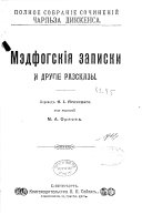 Полное собраніе сочиненій Чарльза Диккенса