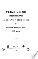 Uchenyi︠a︡ zapiski Imperatorskago Kazanskago universiteta po Fiziko-matematicheskomu fakulʹtetu