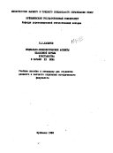 Социально-психологические аспекты классовой борьбы крестьянства в начале XX века