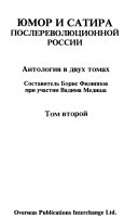 Юмор и сатира послереволюционной России