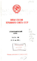 Сессия Верховного Совета СССР