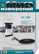 Мир измерений No 1 2011