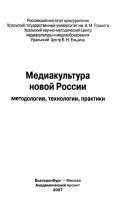 Медиакультура новой России