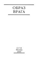 Образ врага