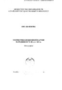 Теория революционной партии народников 70-80-х гг. XIX в