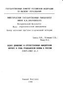 Beloe dvizhenie i otechestvennyĭ ofit͡serskiĭ korpus v gody grazhdanskoĭ voĭny