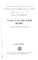 Табасаранский язык