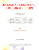 Bol'shai{u0361}a sovetskai{u0361}a en{u0361}tsiklopedi{u0361}ia