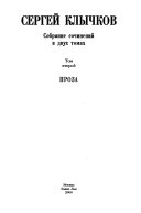 Собрание сочинений в двух томах: Проза