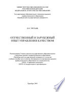 Отечественный и зарубежный опыт управления качеством