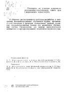 Voprosy kompleksnogo ispolzovaniia vychislitelnoi tekhniki v obrazovanii