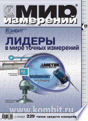 Мир измерений No 9 2007