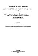 Православие и русская литература