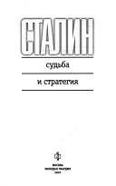 Сталин