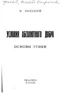 Условия абсолютного добра