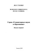 Вестник Волжского университета им. В.Н. Татищева