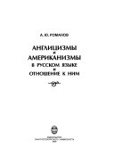 Англицизмы и американизмы в русском языке и отношение к ним