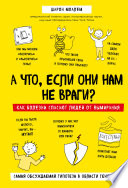 А что, если они нам не враги? Как болезни спасают людей от вымирания