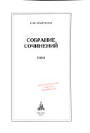 Собрание сочинений