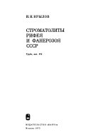 Труды Геологического института