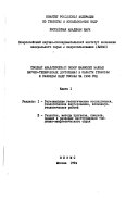 Svodnyĭ analiticheskiĭ obzor naibolee vazhnykh nauchno-tekhnicheskikh dostizheniĭ v oblasti geologii i razvedki nedr Rossii za 1993 god: Regionalʹnye geologicheskie issledovanii︠a︡, geologicheskoe kartirovanie, kosmoaėro-geologicheskie raboty ; Geolo