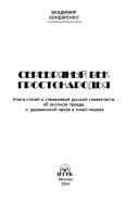 Серебряный век простонародья