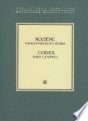 Кодекс канонического права / Codex Iuris Canonici