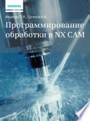 Программирование обработки в NX CAM