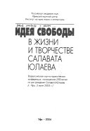 Идея свободы в жизни и творчестве Салавата Юлаева