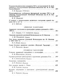 Проблемы палеографии и кодикологии в СССР
