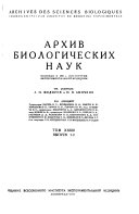 Arkhiv biologicheskikh nauk