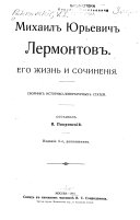 Mikhail I͡Urʹevich Lermontov, ego zhizn i sochinenīi͡a