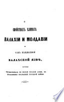 О свойствах климата Валахии и Молдавии и так называемой валахской язвѣ