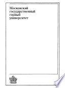 Технология многофронтальной отработки запасов угля выемочных блоков